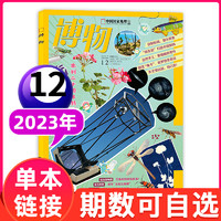 好奇号杂志2024年1-10月新2025年1-12月含2023/2022/2021年过刊中小学生科学儿童