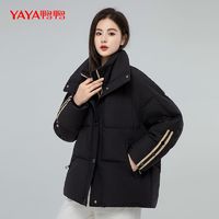 百亿补贴：YAYA 鸭鸭羽绒服 鸭鸭秋冬2024新款时尚简约百搭立领冬季防风女装小个子羽绒服外套