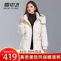 百亿补贴：雪中飞 羽绒服加厚2024冬季新款防寒加厚洋气轻便修身显瘦中长外套