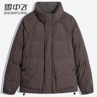 百亿补贴：雪中飞 情侣立领羽绒服2024新款休闲洋气百搭纯色鸭绒冬季防寒外套