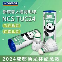 百亿补贴：VICTOR 威克多 羽毛球 汤尤杯NCS 76速 3只装