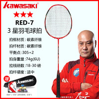 百亿补贴：KAWASAKI 川崎 RED7羽毛球拍全碳三星级男女成人儿童学生新手进阶