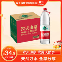 NONGFU SPRING 农夫山泉 饮用天然弱碱性水 1.5L*12瓶