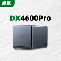 UGREEN 绿联 私有云DX4600Pro nas网络存储器家用服务器个人云服务HDMI高清4K/60Hz文件共享自动备份