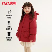 百亿补贴：YAYA 鸭鸭羽绒服 鸭鸭儿童羽绒服2024新款女童连帽加厚保暖可爱宝宝中小童外套GM