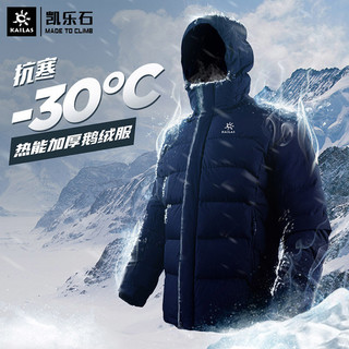 KAILAS 凯乐石 户外加厚鹅绒羽绒服男秋冬700蓬防钻绒保暖外套征途