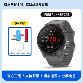 GARMIN 佳明 255Garmin专业跑步手表马拉松配速户外骑行游泳GPS北斗定位