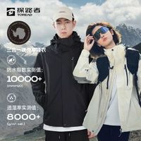 TOREAD 探路者 男子三合一冲锋衣 TAWWBK91852