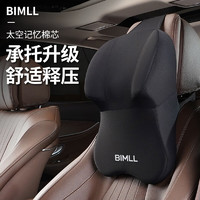 BIMLL B 航空级车用座椅护颈枕 记忆棉 黑色 1个