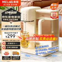 MELING 美菱 MeiLing）母婴材质饮水机小型台式免安装即热即饮独立水箱直饮机 秒速制热 | 5挡水温MY-GT9001