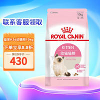 ROYAL CANIN 皇家 猫粮K36幼猫粮 怀孕哺乳期母猫及12月以下 幼猫10kg