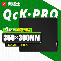 黑格士QcK·PRO 350x300x4mm游戏鼠标垫电竞中小号 锁边电脑键盘桌垫 黑色