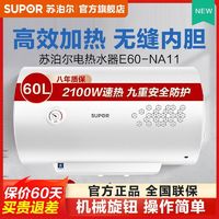 百亿补贴：SUPOR 苏泊尔 电热水器家用速热恒温防漏电多重安全盾小户型便捷式60升50