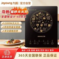 百亿补贴：Joyoung 九阳 电磁炉家用大火力出租房触控整板多功能新款节能智能预约火锅