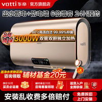 百亿补贴：VATTI 华帝 i14026电热水器60/50升双胆双管储水式节能省电速热洗澡家用