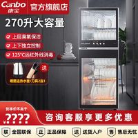 百亿补贴：Canbo 康宝 耐惠消毒柜家用立式商用消毒碗柜大容量270升官网旗舰店双门N