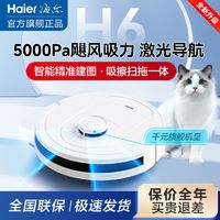 百亿补贴：Haier 海尔 极速小象H6 扫拖一体机 象牙白