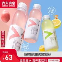 NONGFU SPRING 农夫山泉 维他命水柑橘柠檬柚子复合热带500ml西梅桃子整箱饮料