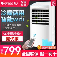 GREE 格力 空调扇冷暖两用家用制冷风扇移动小型遥控水冷风机KS-15X60RD