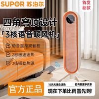 百亿补贴：SUPOR 苏泊尔 遥控取暖器暖风机家用冬季热风机2024新款小太阳烤火炉