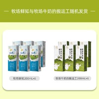 认养 纯牛奶牧场搬运工200g*6盒全脂成人儿童