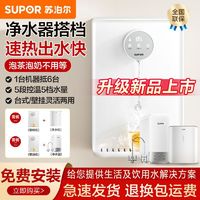 百亿补贴：SUPOR 苏泊尔 管线机家用挂壁式即热即饮五段水温一体机智能可触屏饮水机