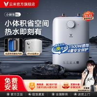 百亿补贴：VIOMI 云米 VEW0611 储水式厨宝 6L 上出水