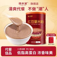 百亿补贴：固本堂 红豆薏米粉600g低脂高蛋白老人营养品营养代餐饱腹冲饮礼盒