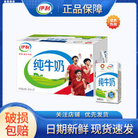 yili 伊利 10月 伊利纯牛奶250ml*16/24盒无菌砖营养学生牛奶整箱批发特价