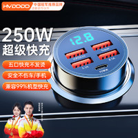 HUIDUODUO 慧多多 车载充电器点烟转换器头250W超级快充汽车vivo小米苹果通用