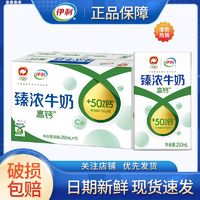 yili 伊利 11月新货 伊利无菌砖臻浓高钙牛奶250ml*16盒 营养早餐伴侣批发