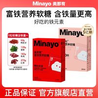 minayo 美那有富铁软糖升级版 儿童成人孕妇铁元素90g/盒