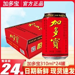 JDB 加多宝 凉茶310ml*24罐装整箱草本植物饮料清热解暑王老吉同款凉茶