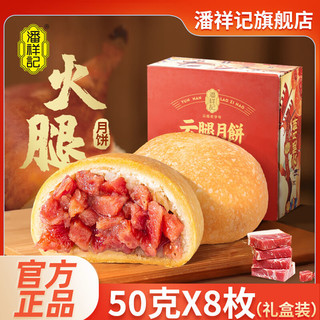 潘祥记 400克云腿月饼宣威火腿月饼中秋月饼云南特产月饼礼盒