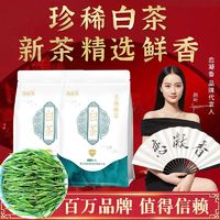 恋凝香 正宗珍稀白茶2023新茶叶春茶绿茶雨前绿茶高山绿茶袋装125g