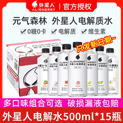 元气森林 外星人电解质水500ml*15瓶整箱0糖0卡补充电解质白桃荔枝无糖饮料