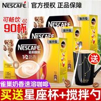 Nestlé 雀巢 咖啡1+2奶香咖啡三合一速溶咖啡粉便携条装奶香拿铁盒装学生