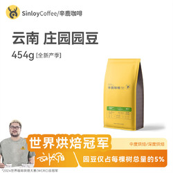 sinloy 庄园圆豆 中度烘焙 咖啡豆 454g