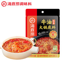 海底捞 火锅底料 浓香牛油火锅底料150g 2~3人份