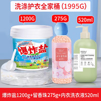 88VIP：socus 海洋主义 爆炸盐留香珠内衣洗衣液*3瓶装 洗衣粉 1200g+520ml+275g