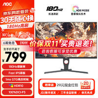 移动端、京东百亿补贴：AOC 冠捷 27英寸 180Hz FastIPS 广色域 1ms响应 HDR10  小钢炮 专业游戏电竞台式电脑显示器家用办公显示屏 27G10E