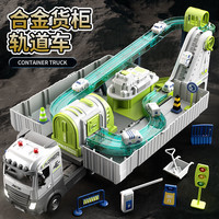 HUIGAO 汇高 儿童玩具合金太空轨道集装车吊车工程车模套装3-6岁男孩生日礼物