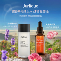 Jurlique 茱莉蔻 澳洲菁萃复颜紧致油精华水保湿以油养肤