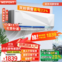 meipont 美邦 1.5匹新一级能效 全直流变频冷暖壁挂式空调 卧室家用空调静音节能省电 智能自清洁 大1.5匹