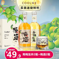 CoolMe 青梅龙井8度330ml*4瓶礼盒 酷蜜微醺果酒赠杯子