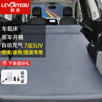 LEVORYEOU 侣友 大众揽境途昂揽巡7座SUV车载床 210cm*138cm*5cm