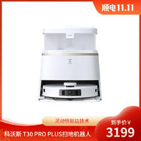 ECOVACS 科沃斯 T30 PRO PLUS（水箱版）智能扫地机器人DDX14（流金）