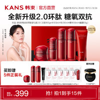 KANS 韩束 红蛮腰环六肽套装 多肽胶原2.0礼盒