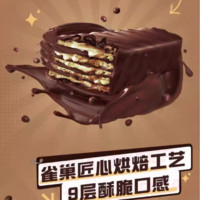 Nestlé 雀巢 脆脆鲨巧克力味12.5g*13根