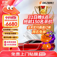 智博士隐形车衣膜tpu透明车衣新能源漆面保护膜车衣自修复防剐蹭适用于理想mega小米su7问界特斯拉 智博士-仿生王